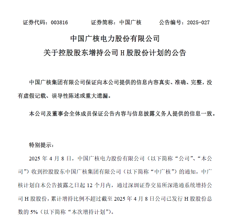 中廣核！增持！